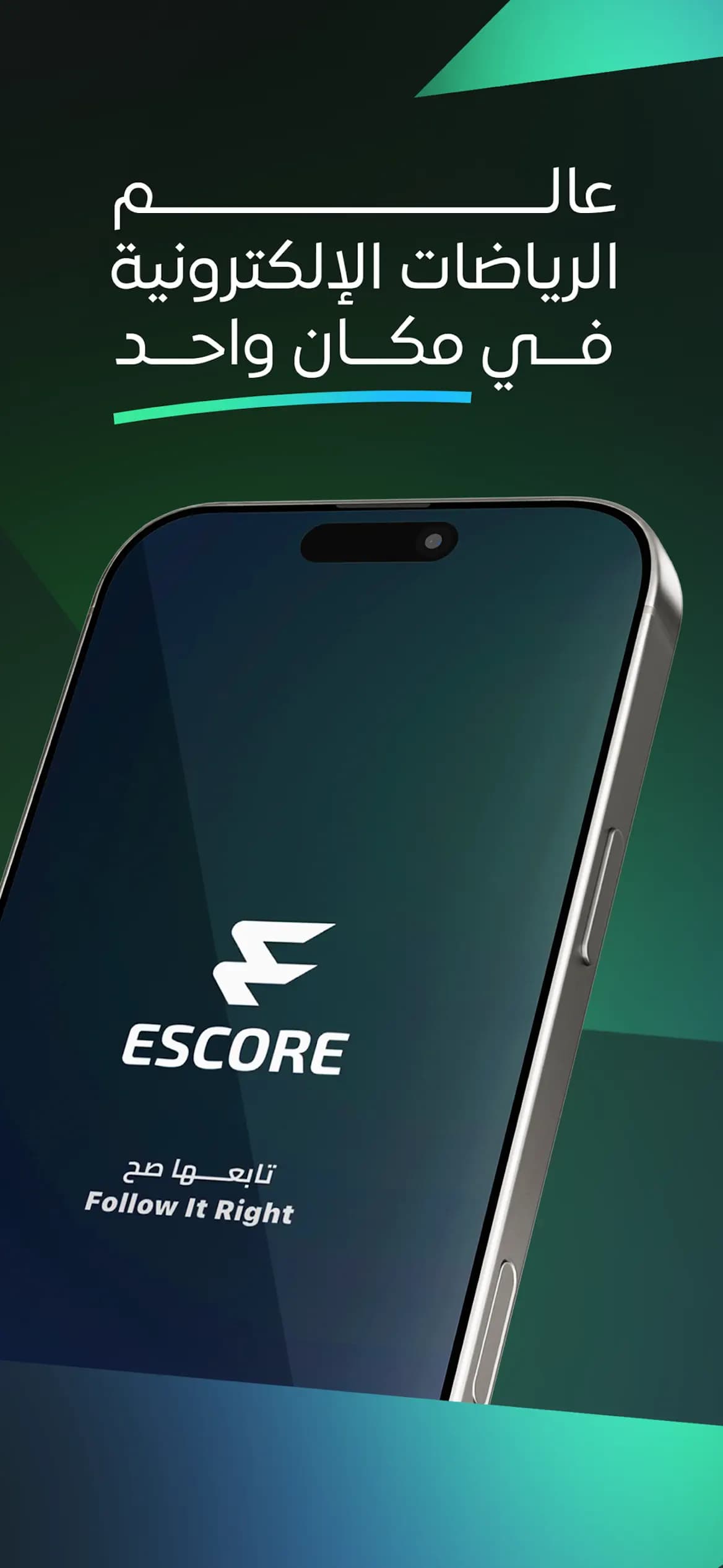 لقطة شاشة من تطبيق Escore 1