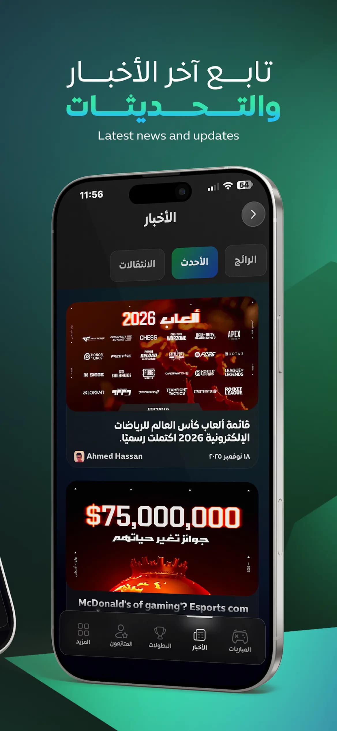 لقطة شاشة من تطبيق Escore 6